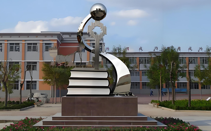 定制不銹鋼校園雕塑——讓不銹鋼藝術(shù)點亮青春記憶